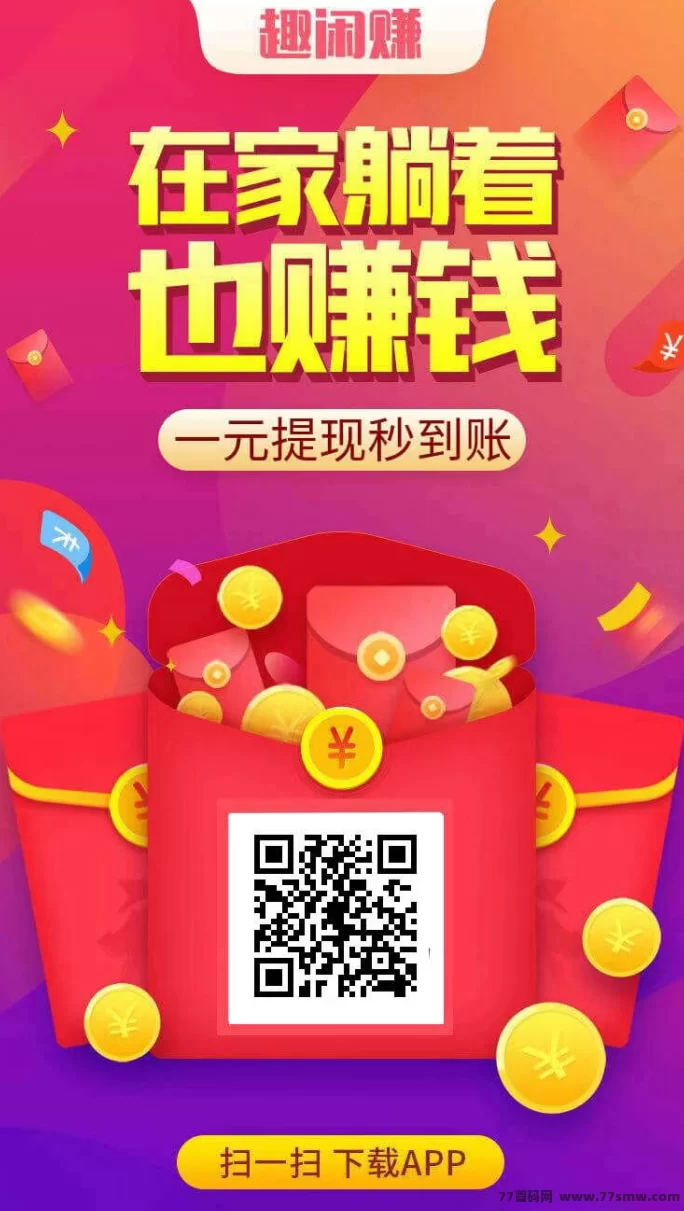 趣闲赚新玩法：发任务赚钱＋分荭收溢，轻松双重收入！
