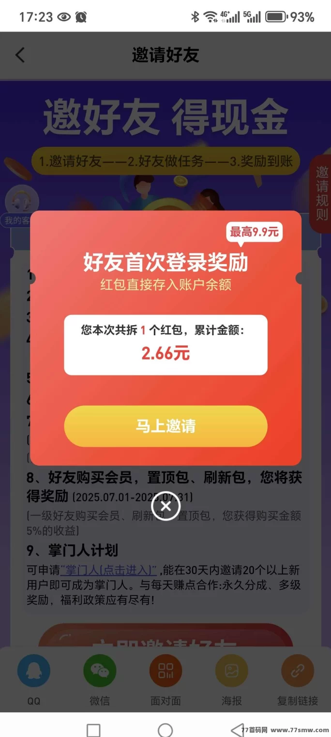 每日赚点上线,全新悬赏平台解析,任务多、提取快!