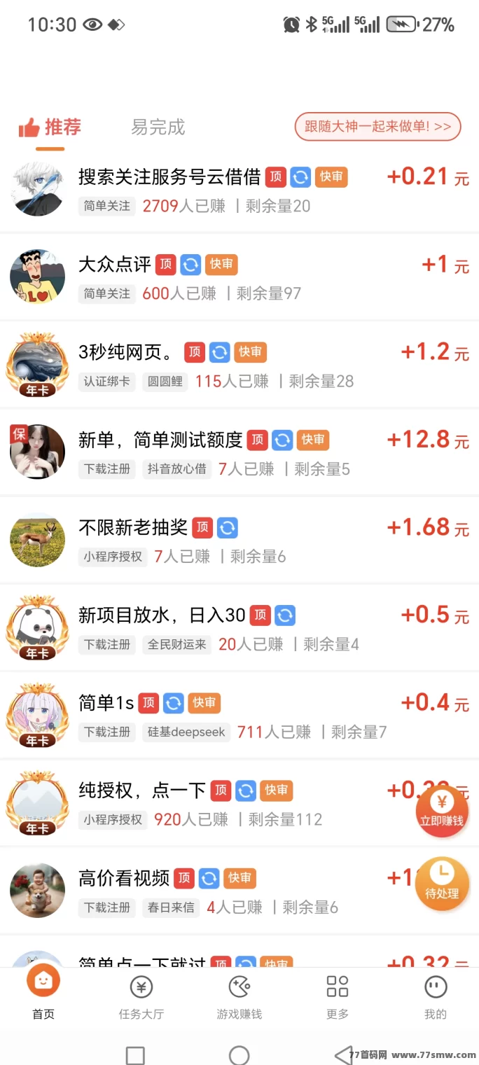 每日赚点上线,全新悬赏平台解析,任务多、提取快!