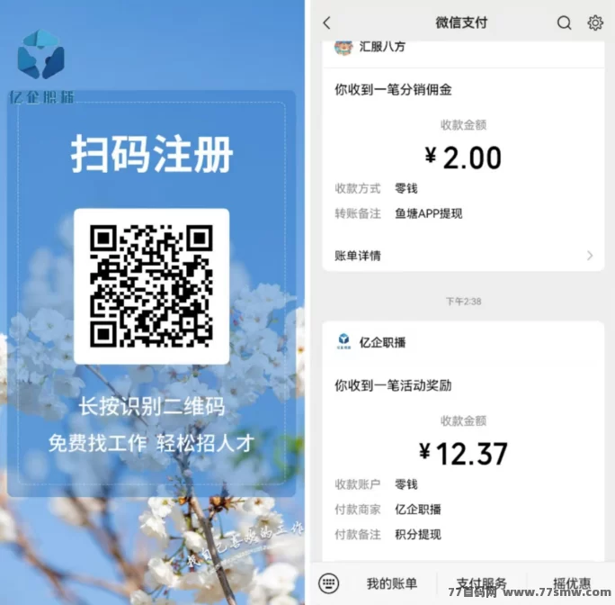 ​亿企职播首码上线，正规招聘平台任务玩法详解，！