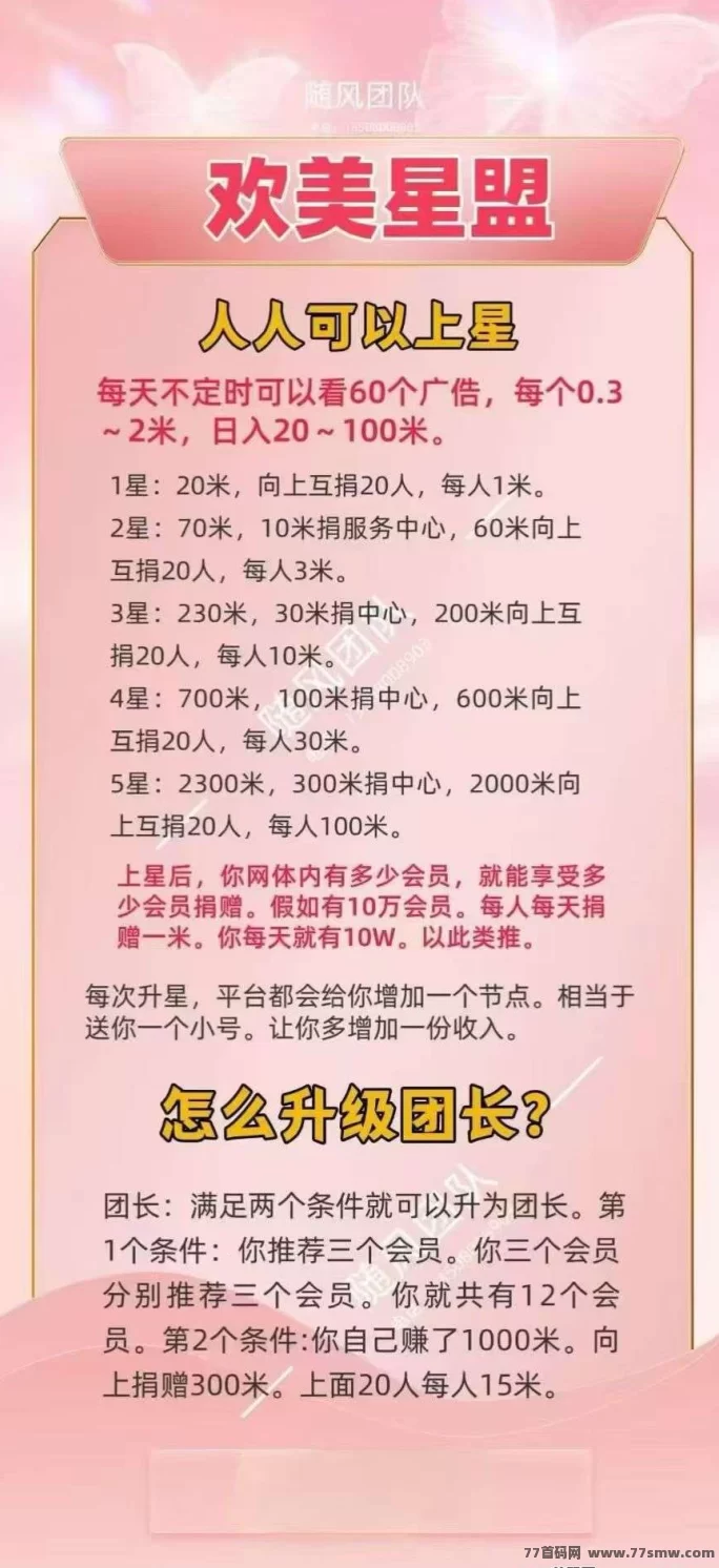 欢美星盟强势来袭,模式升级超越微享集,提前站位正当时,下月正式上线!