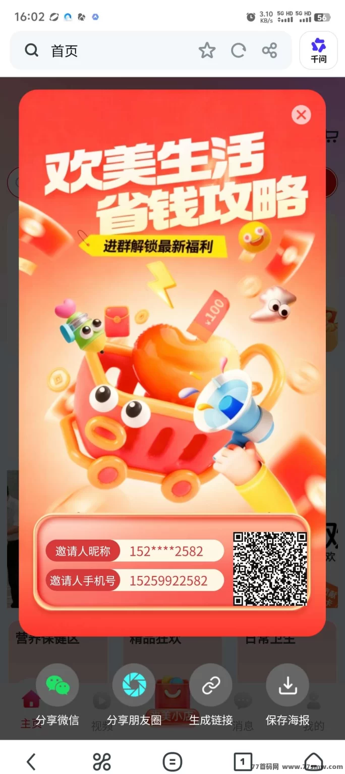 欢美星盟强势来袭,模式升级超越微享集,提前站位正当时,下月正式上线!