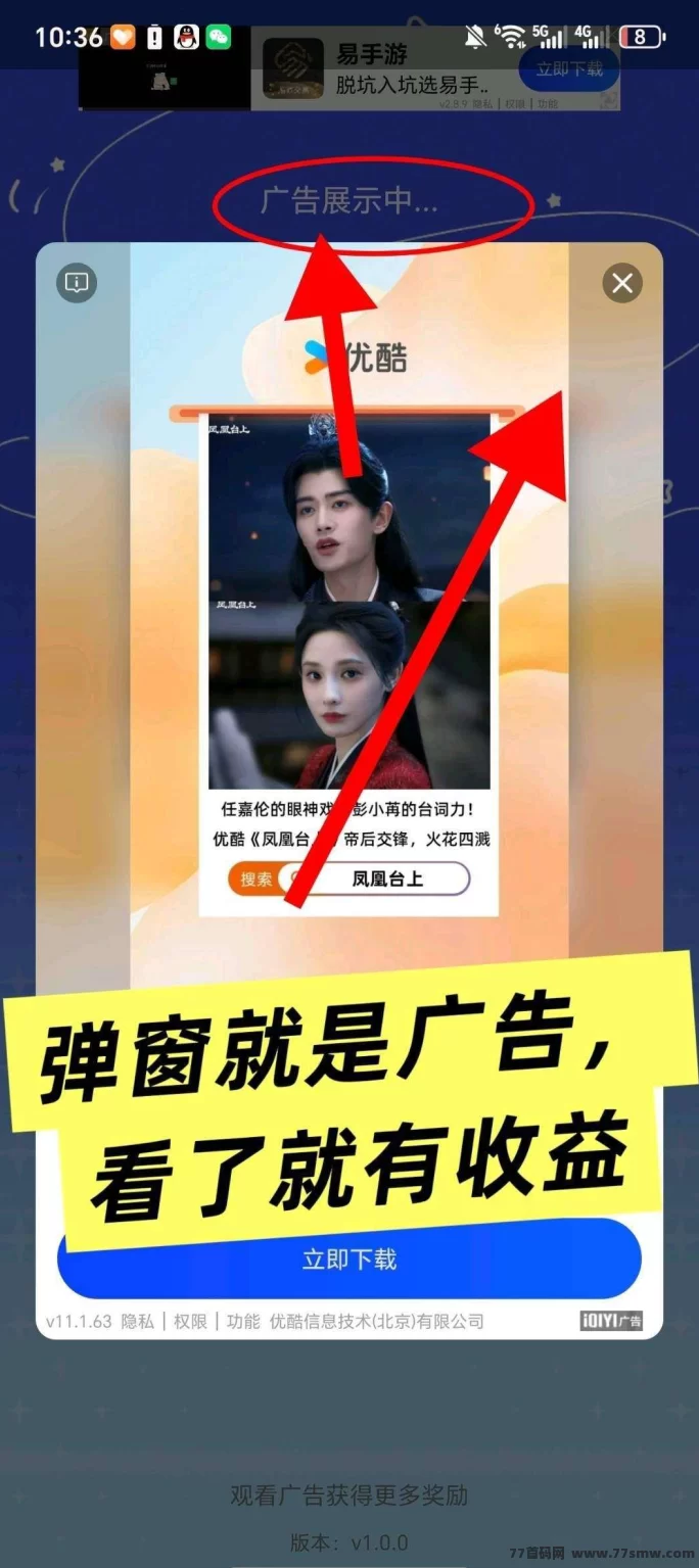游中盒广告新玩法上线，看弹窗就能赚，零门槛轻松出米！