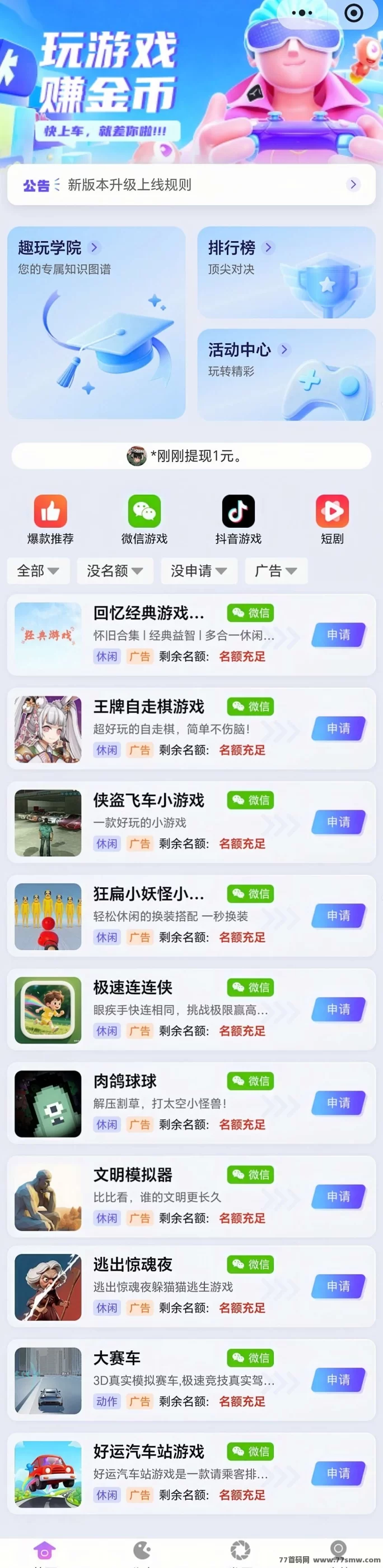 幻趣游小游戏新玩法,零投入申请游戏,边玩边分享轻松赚米!