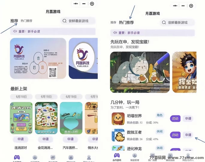 幻趣游小游戏新玩法,零投入申请游戏,边玩边分享轻松赚米!