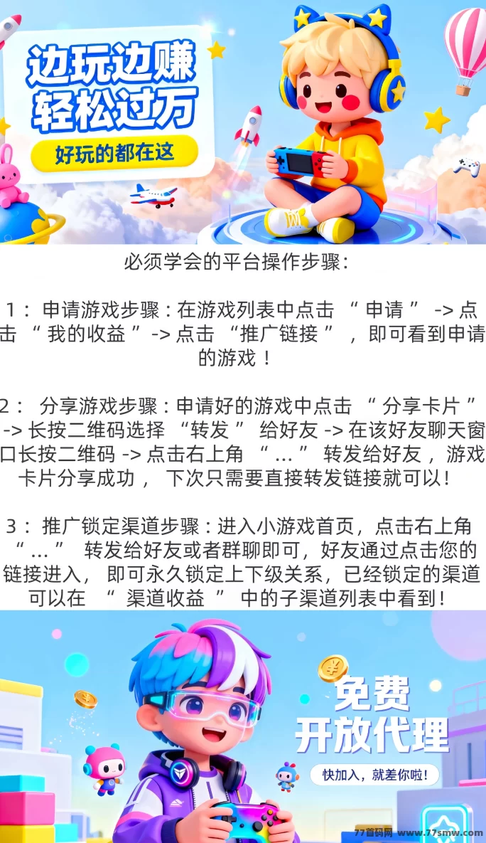 幻趣游小游戏新玩法,零投入申请游戏,边玩边分享轻松赚米!