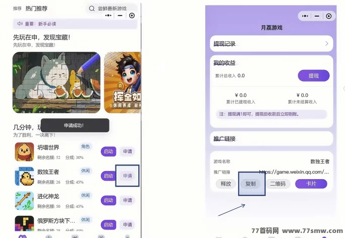 幻趣游小游戏新玩法,零投入申请游戏,边玩边分享轻松赚米!