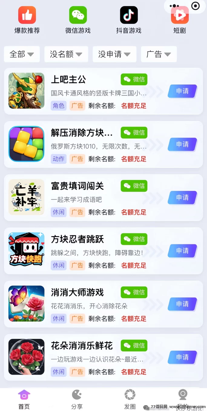幻趣游小游戏新玩法,零投入申请游戏,边玩边分享轻松赚米!