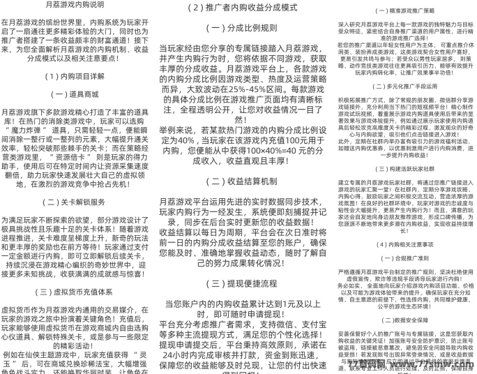 幻趣游小游戏新玩法,零投入申请游戏,边玩边分享轻松赚米!