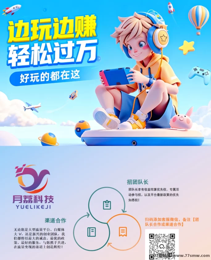 幻趣游小游戏新玩法,零投入申请游戏,边玩边分享轻松赚米!