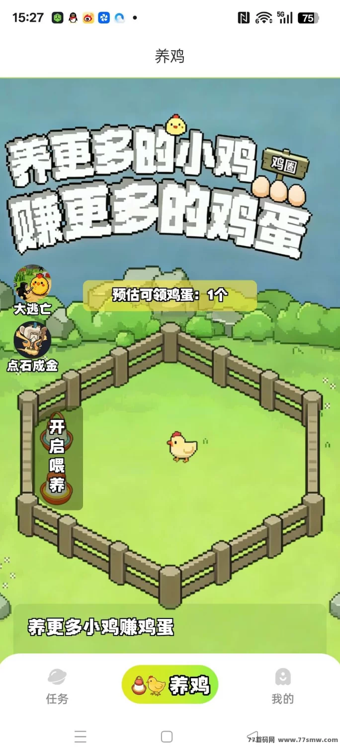 萌鸡小队养殖玩法上线,注测就送小鸡,天天产蛋有收溢,团队奖励高!