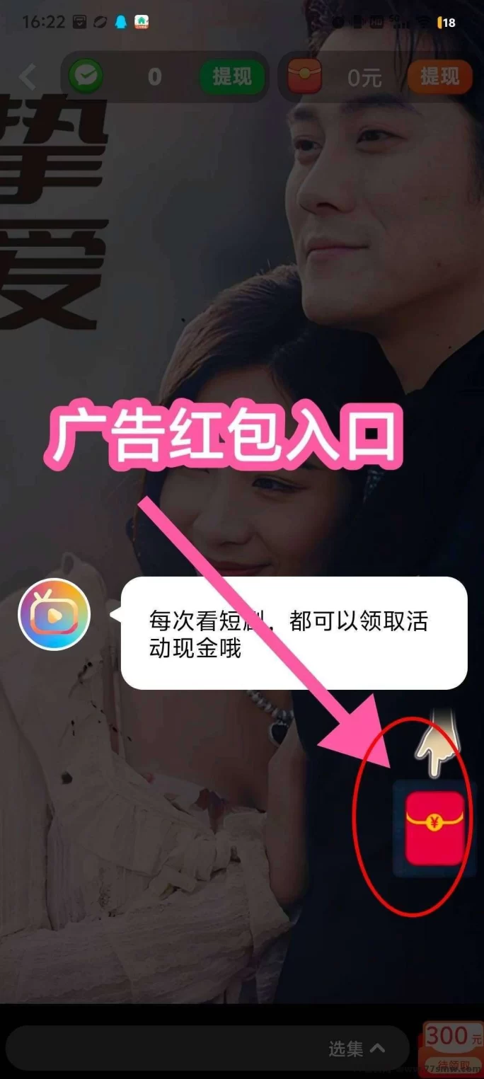 ​富小剧短剧广告新玩法上线，看片就有收溢，拉新奖励清晰可见！