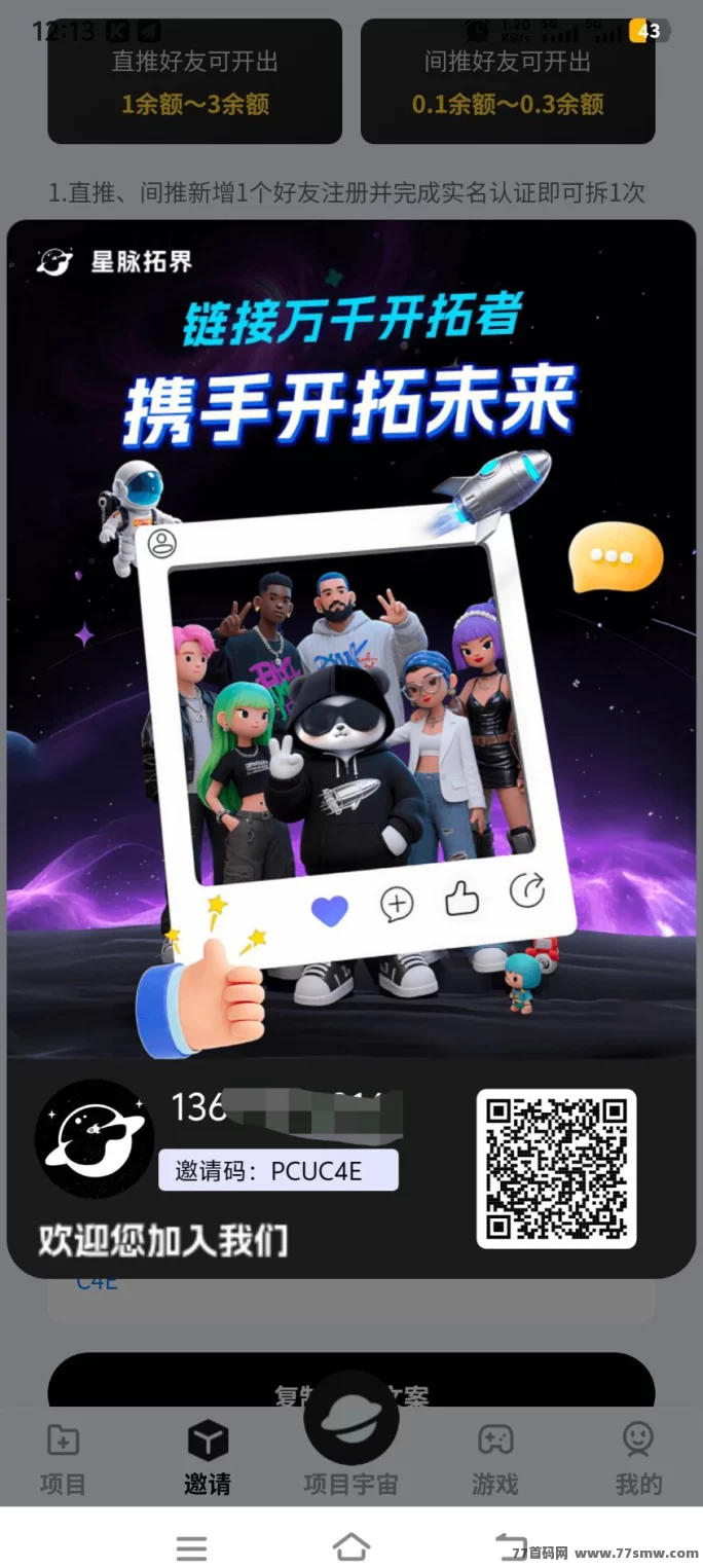 星脉拓界玩法解析，圈圈模式运转，积分可换宇宙币持续升值！
