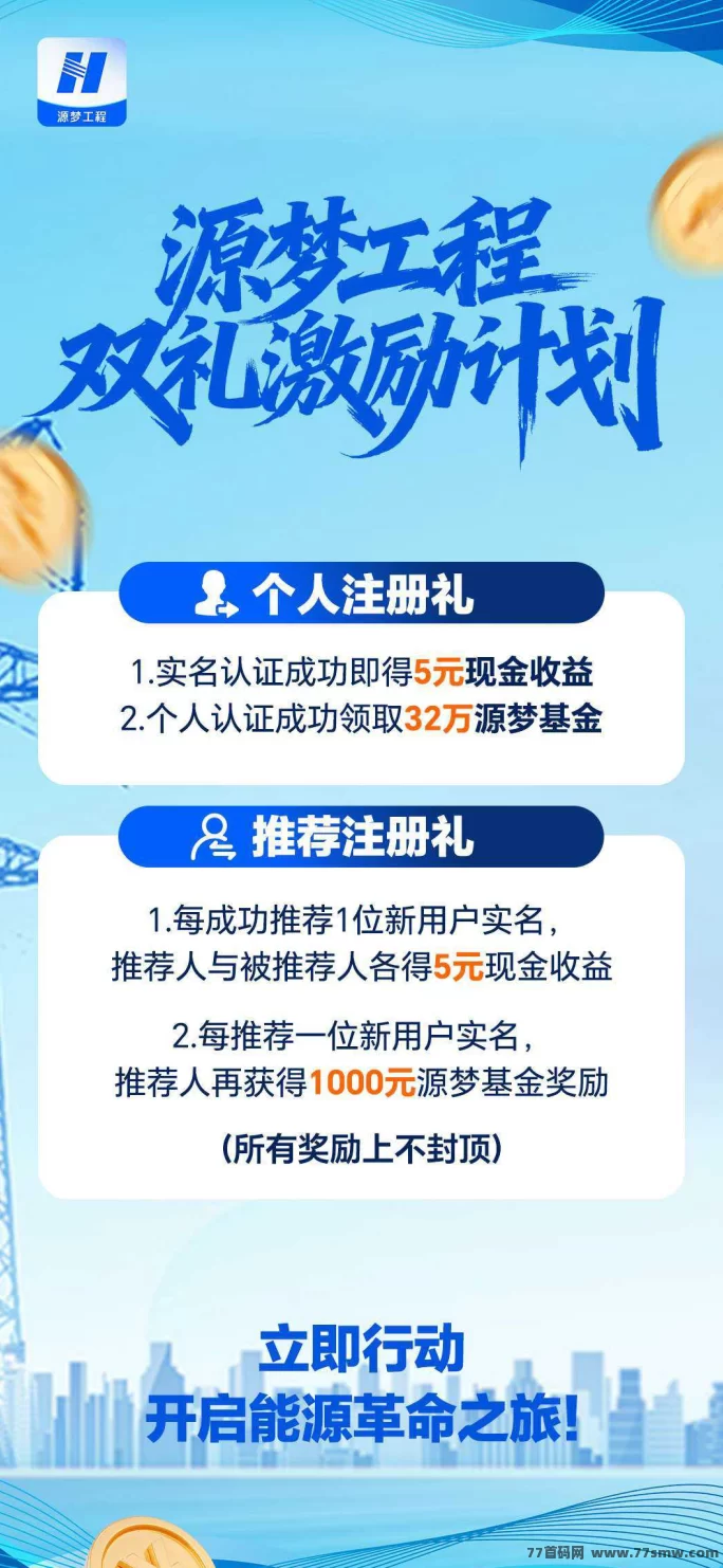 源梦工程玩法解析,每天听课领奖励,50起提!