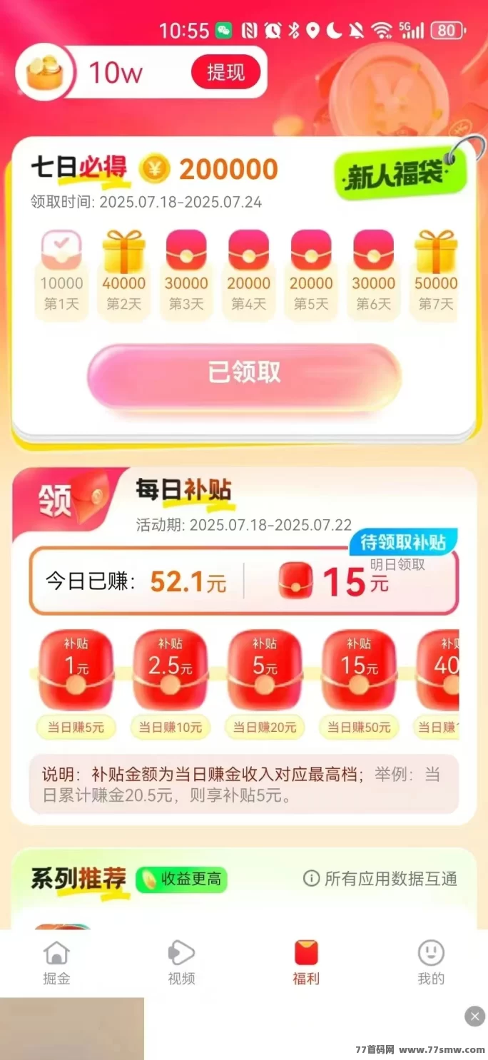 全民夺宝全新上线,看广告就能赚,操作简单有教程!