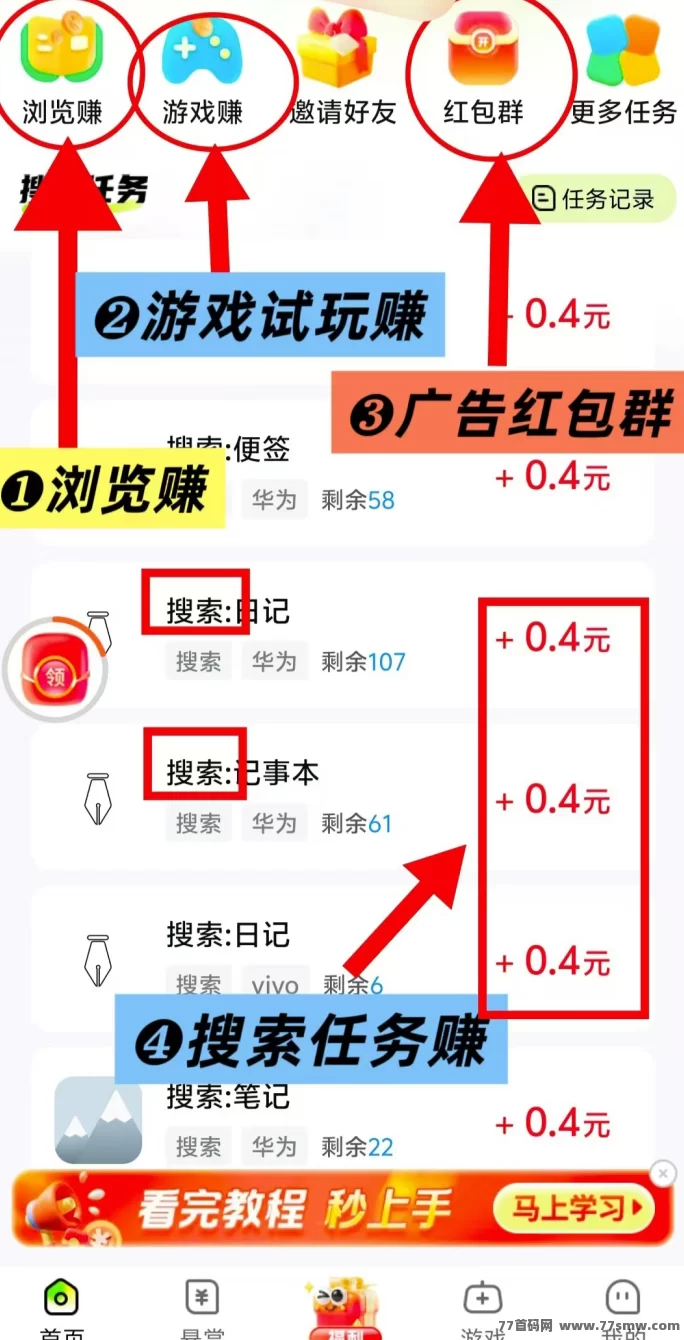 ​有玩新平台上线，广告赚、搜索赚、悬赏赚，保底高收溢轻松赚！