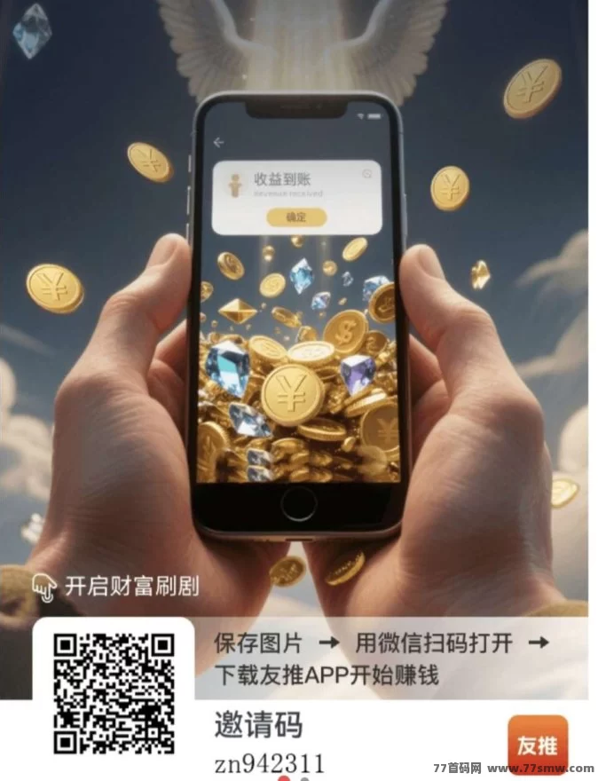 友推：节奏稳、收溢稳，适合慢慢做！