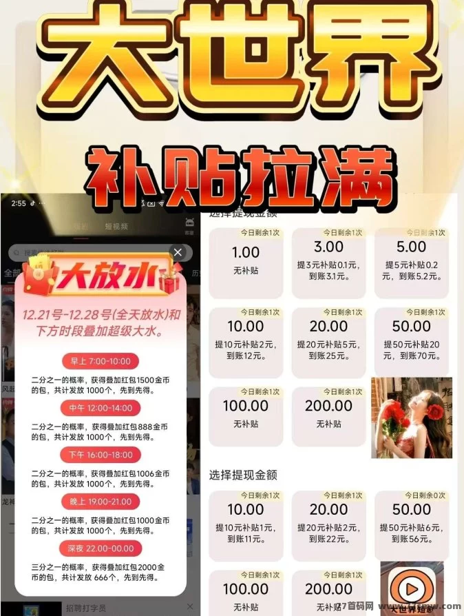 大世界首码收有高，远超同类！