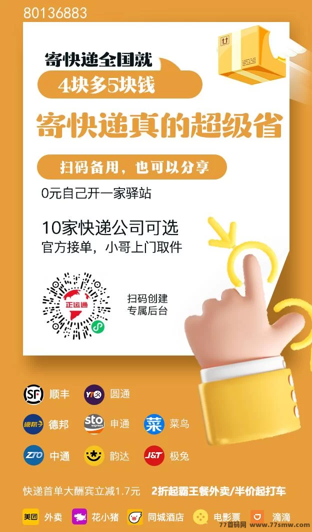正运通平台解析：生活服务整合模式，分享即可参与的轻量副业方案！