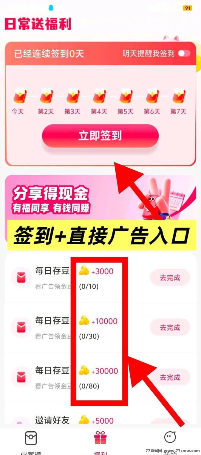 熊猫生活:0撸广告赚米,日赚50+,全新奖励模式,秒级提取轻松赚!