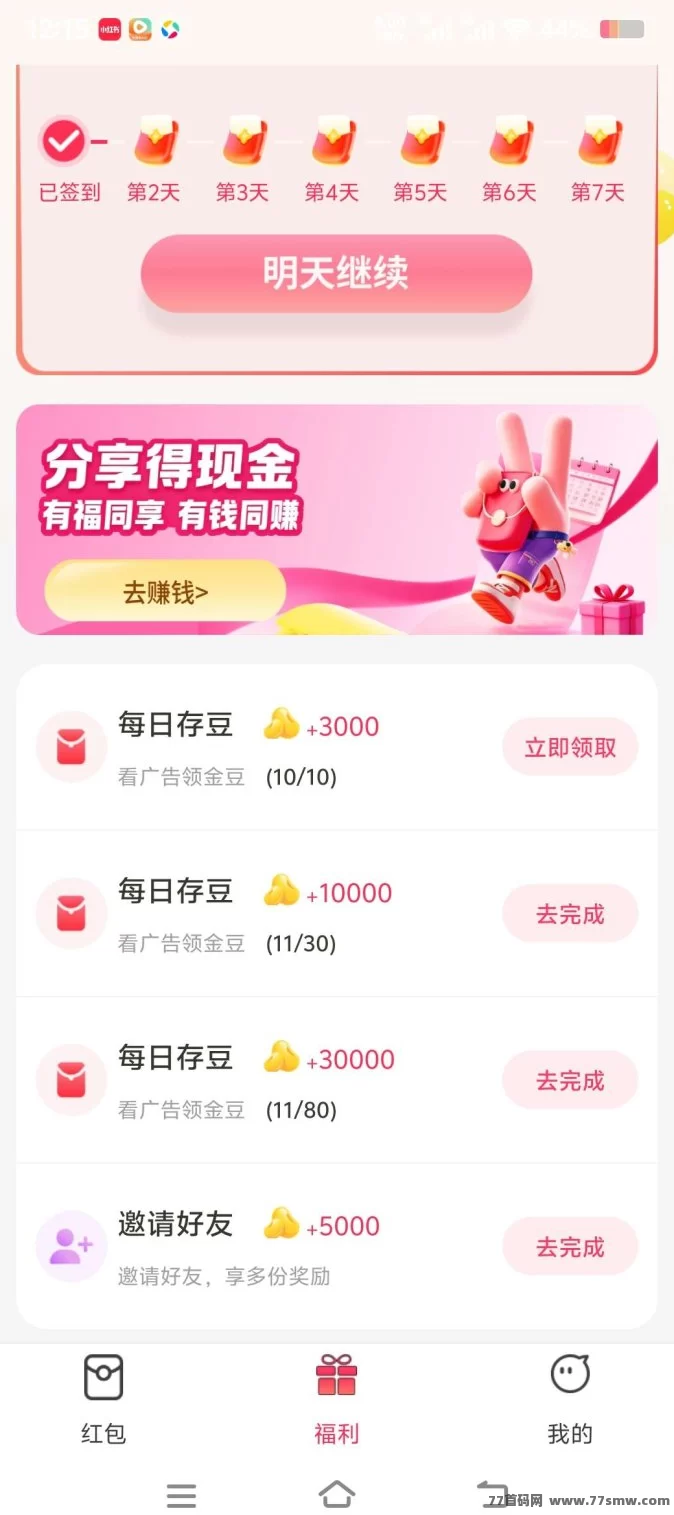 熊猫生活:0撸广告赚米,日赚50+,全新奖励模式,秒级提取轻松赚!