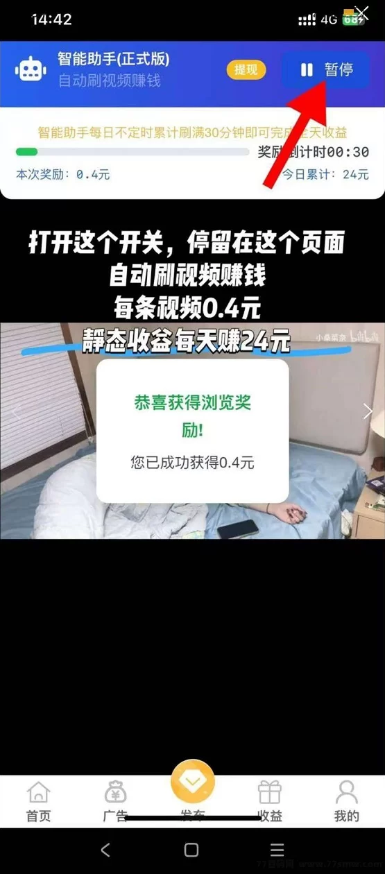 快抖极速版玩法解析,看视频也能赚零花,免费提现还能发布广告!