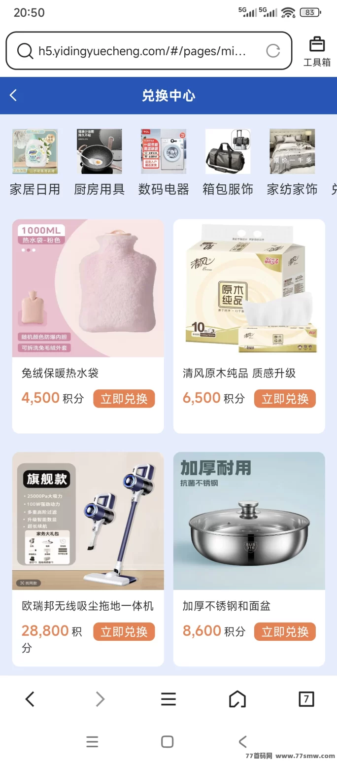 开年新福利：易鼎商城零成本撸货，签到分享就能赚！