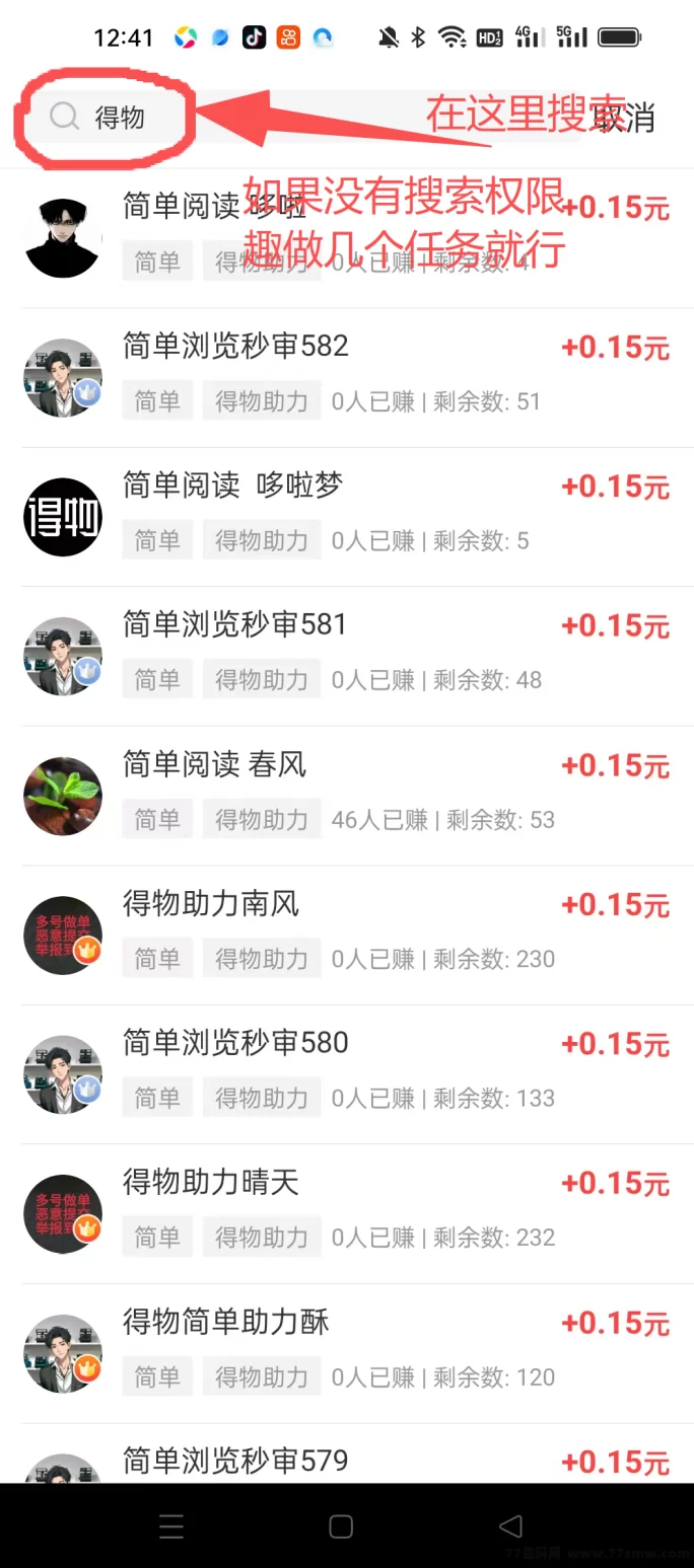 赚钱了App任务详解,主打得物浏览,不养机新手每天稳赚零花!