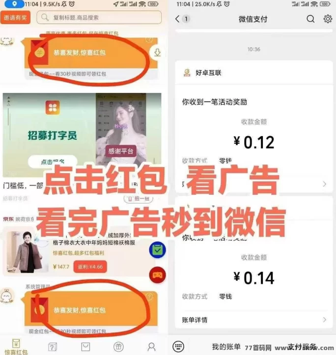 ​小小番茄广告赚米平台：纯刷广告自动结算，保底收溢轻松提取！