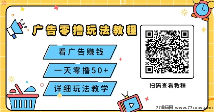 百赚联盟手机广告攻略,看视频广告轻松日赚20-60圆!