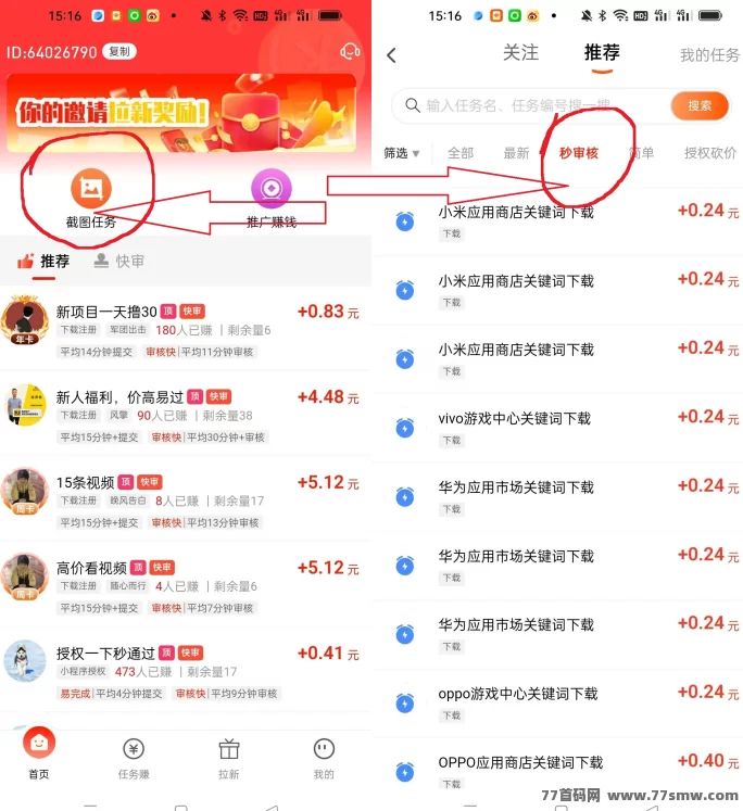 赚友帮:关注点赞搜索赚钱,轻松一天几十圆!