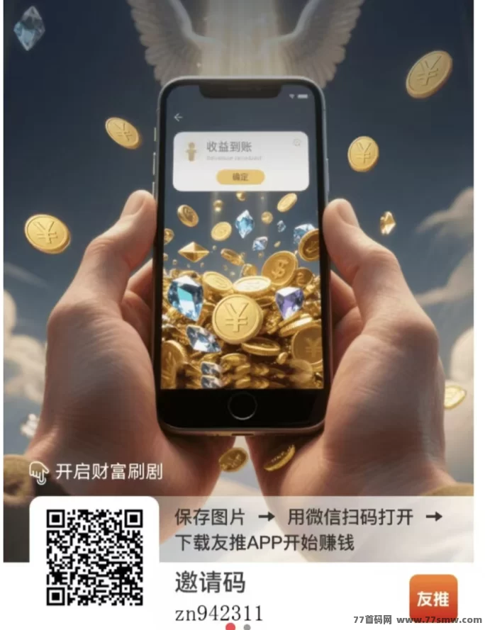 友推广告:每天轻松赚40+,手把手教带徒弟!
