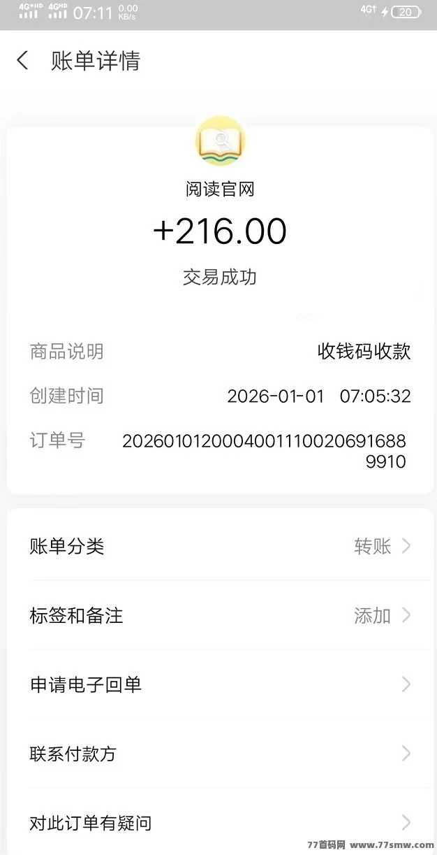 天天阅读自动褂机,日入200+,秒提秒到!