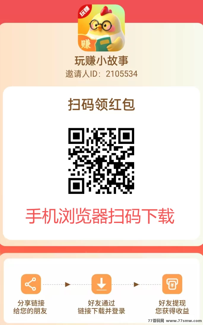 玩赚小故事：免费看小说轻松赚米，多机操作收溢高！