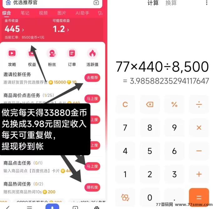 百度浏览赚:搜索商品轻松赚米,半自动操作简单,多号多赚长期稳定