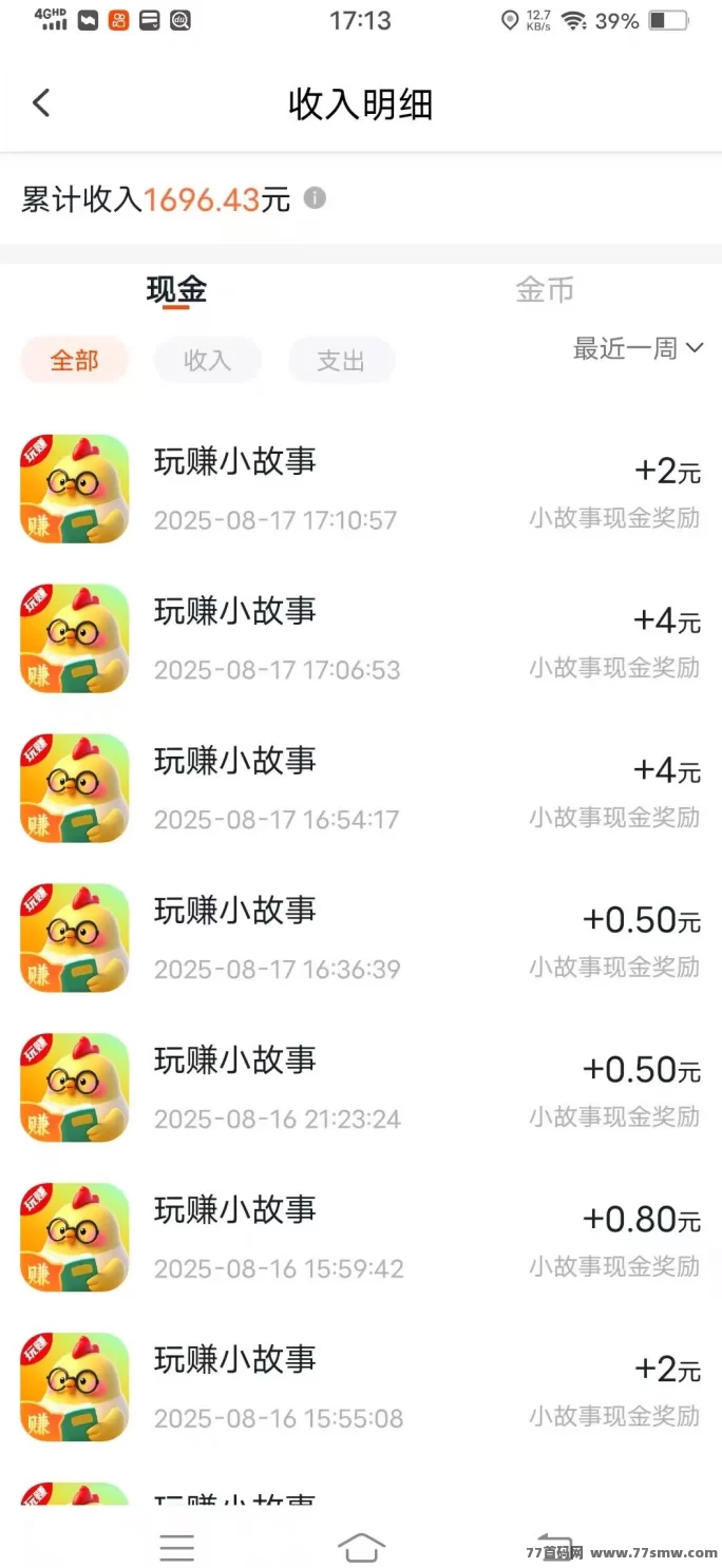 玩赚小故事小说赚米新模式,绿色安全,多机操作每天轻松破百