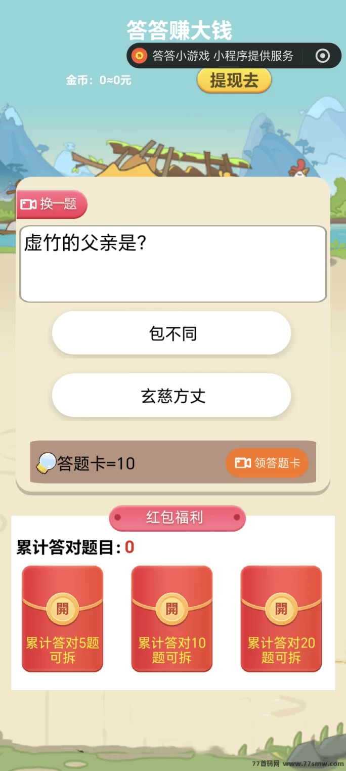 答答小游戏上线，答题赚米新方式！