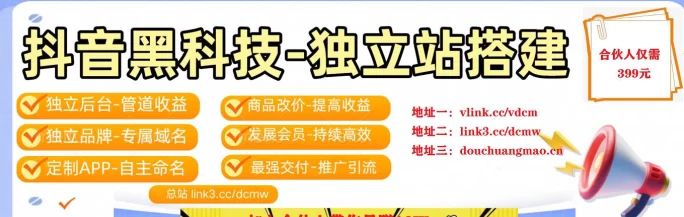 告别流量焦虑!抖音黑科技商城刚需项目解析,新手轻松闷声赚钱!