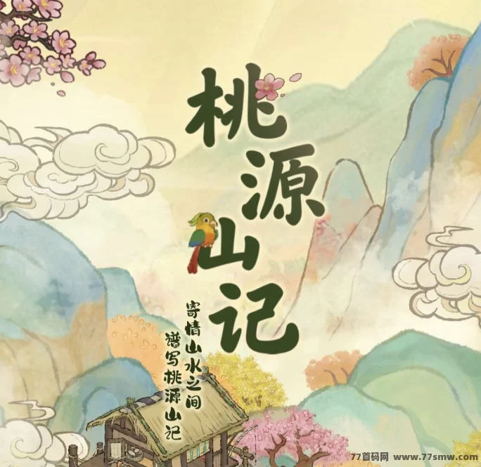 桃源山记上线！种田+钓鱼+开菜馆，零门槛试玩！