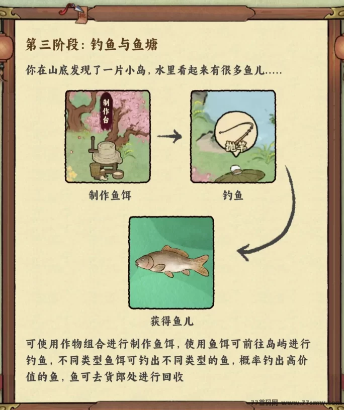 桃源山记上线!种田+钓鱼+开菜馆,零门槛试玩!