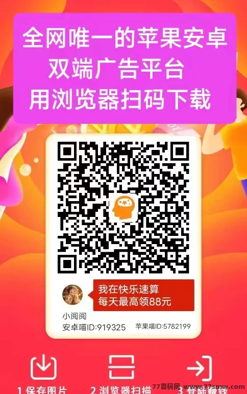 快乐速算首码上线，看广告苹果安卓双端，单机日赚10-30+