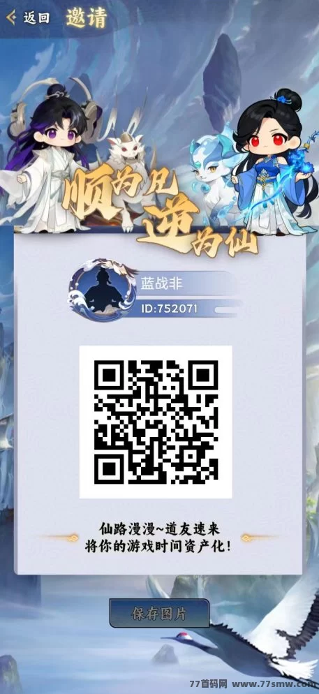 详细阅读:造化仙缘首码上线,修仙看广告轻松赚米! 造化仙缘首码上线,修仙看广告轻松赚米!
