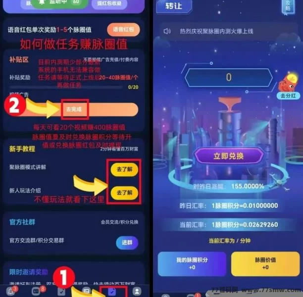 聚脉圈首码上线,广告+积分万倍增值,人脉变钱脉,轻松打造万人团队!