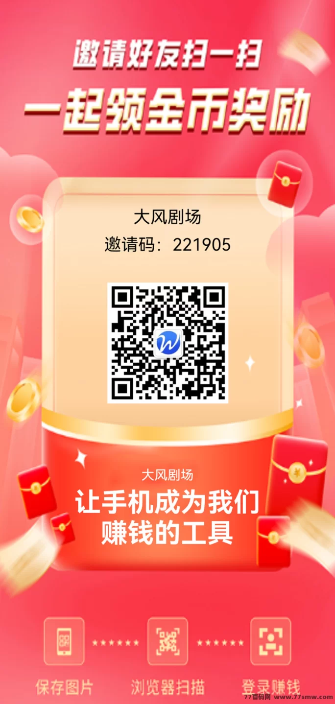 ​大风剧场广告收溢保底，免养机操作，日赚轻松上百，先到先得！