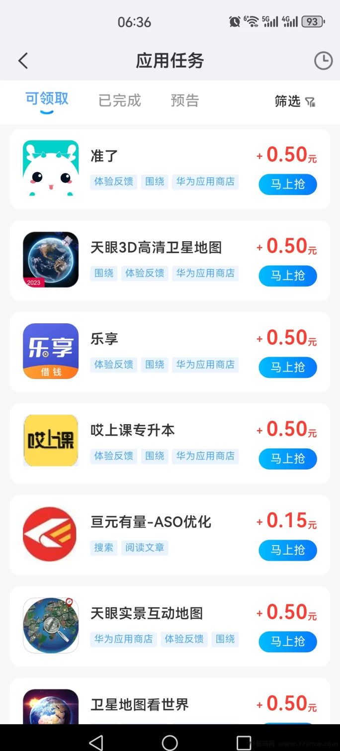果冻试玩:简单易做,搜索赚+评论截图赚小钱