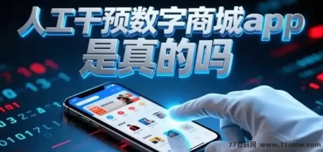 抖音黑科技云端商城：轻松创业，月入10万的盈利系统！