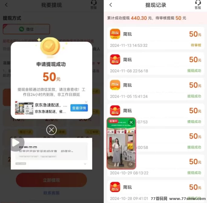 简玩平台：无需投入、0撸看广告轻松赚，稳定收溢天天拿！