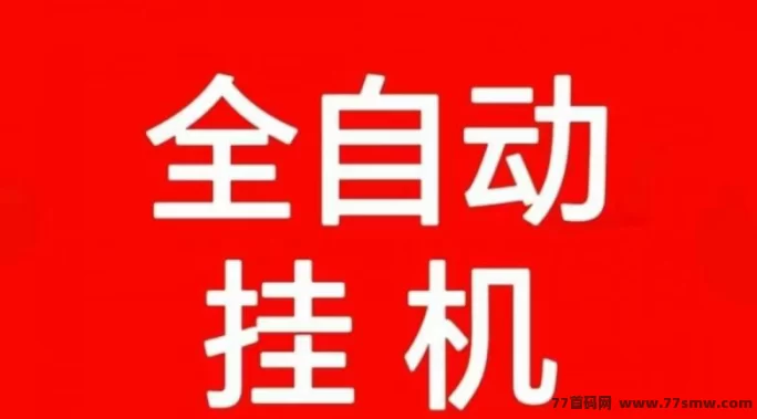 一斗米：自动点赞赚米平台，多平台支持，稳定收溢无抽成