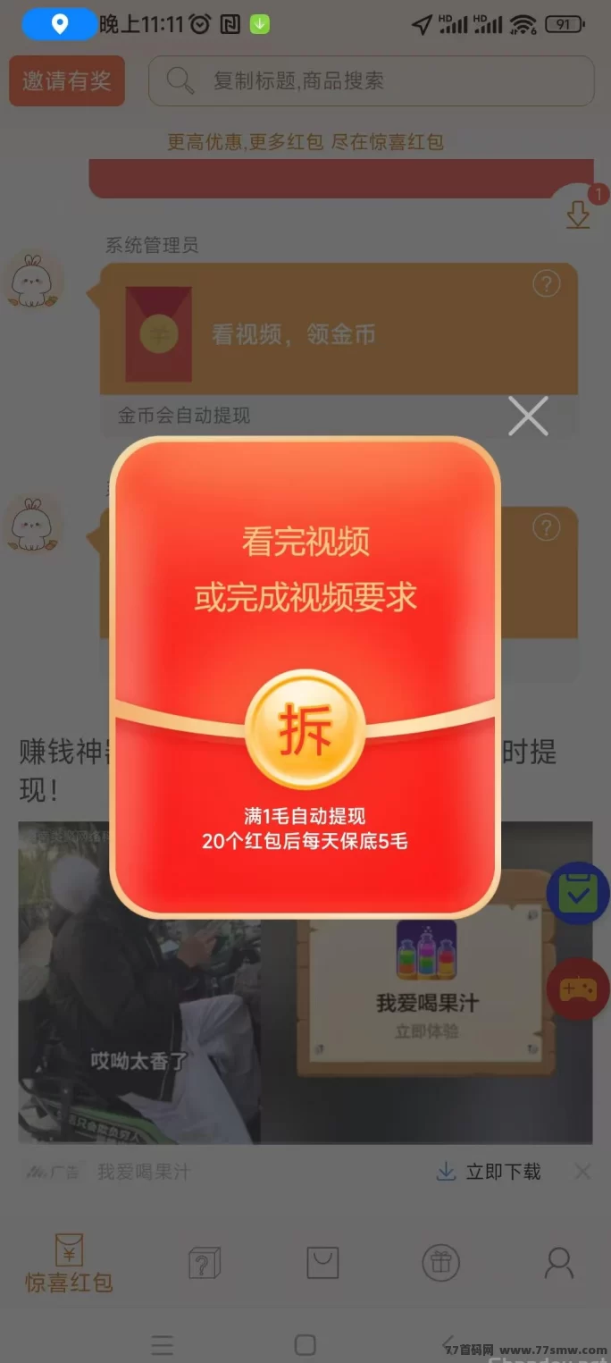 小小番茄:纯看广告,自动结算,稳定收溢轻松提取!