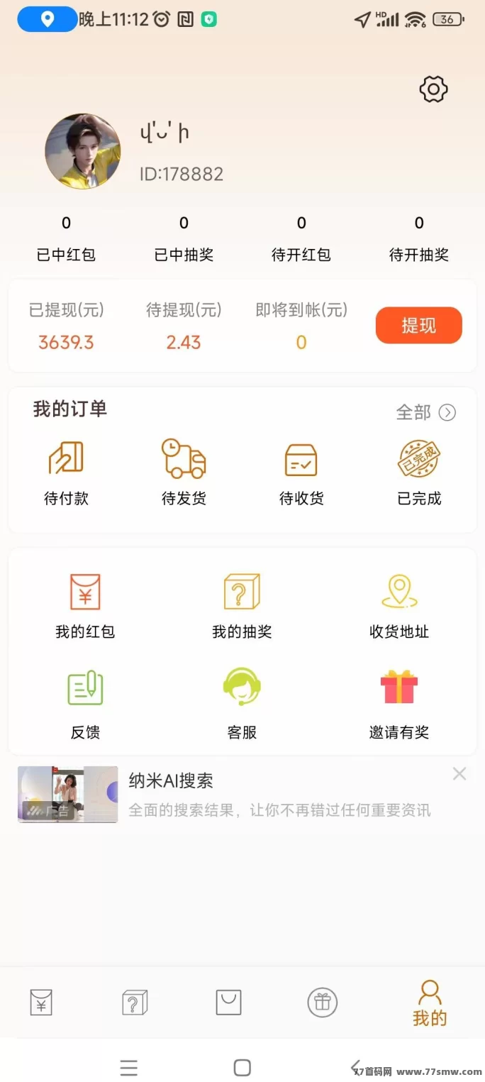 小小番茄:纯看广告,自动结算,稳定收溢轻松提取!